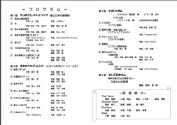 25周年コンサートプログラム裏